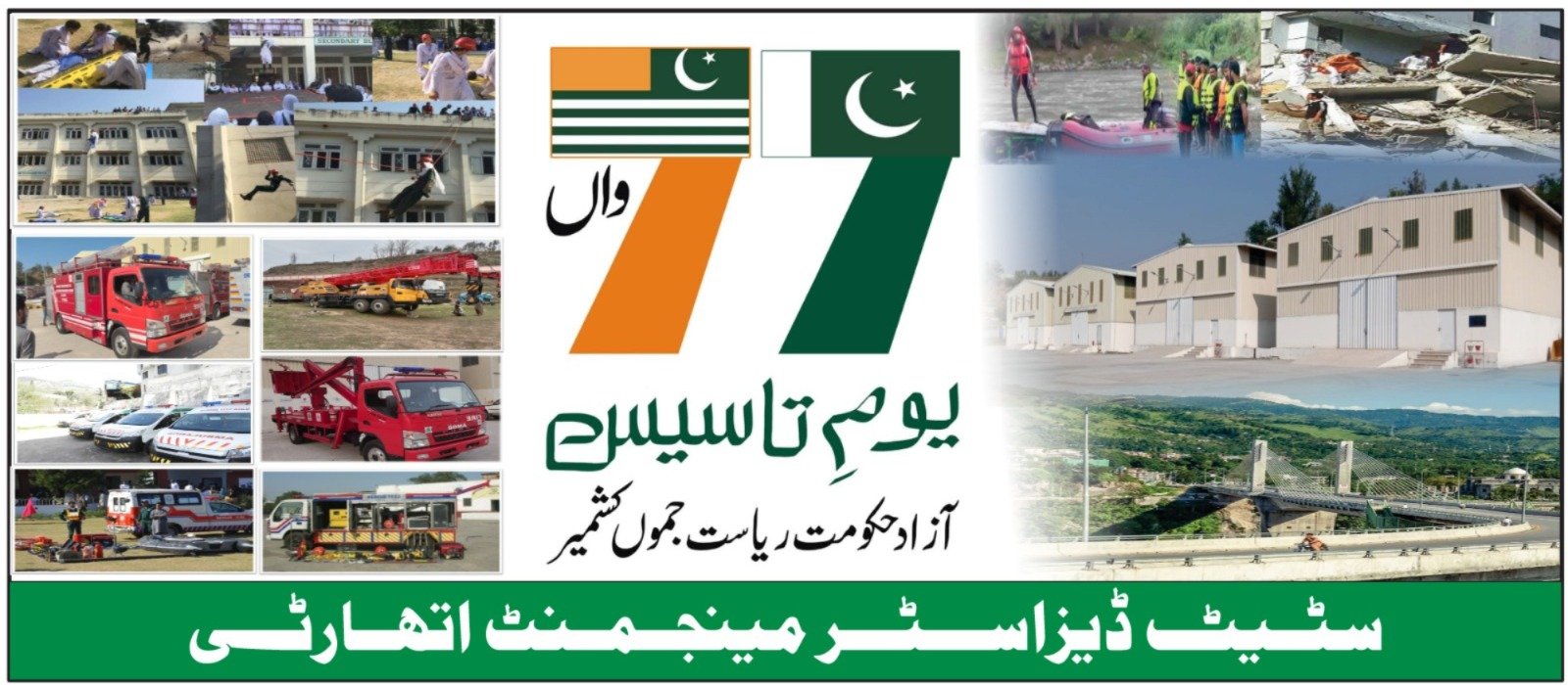 Ssdma State Disaster Management Authority – Muzaffarabad Azad Kashmir